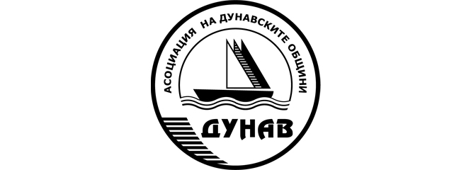 Асоциация на дунавските общини „Дунав“ | Association of Danube River Municipalities “Danube”
